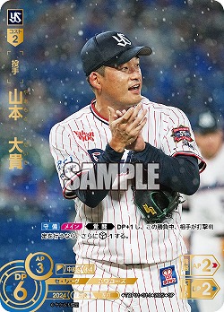山本 大貴(東京ヤクルトスワローズ)(SP) 【TBP01-S14SP】